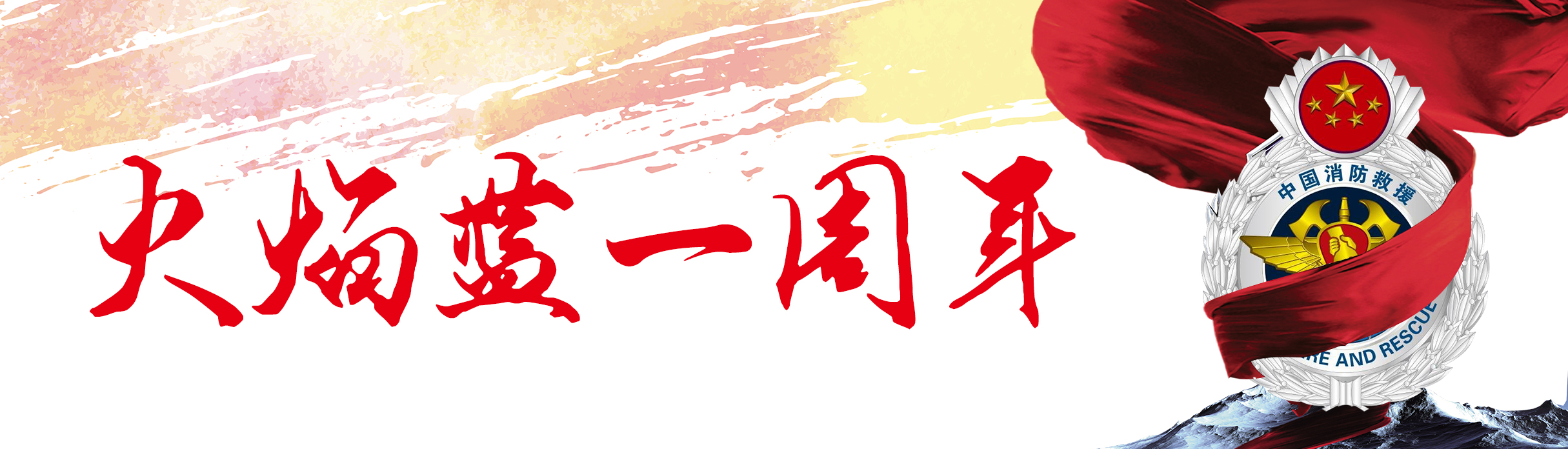 火焰蓝一周年