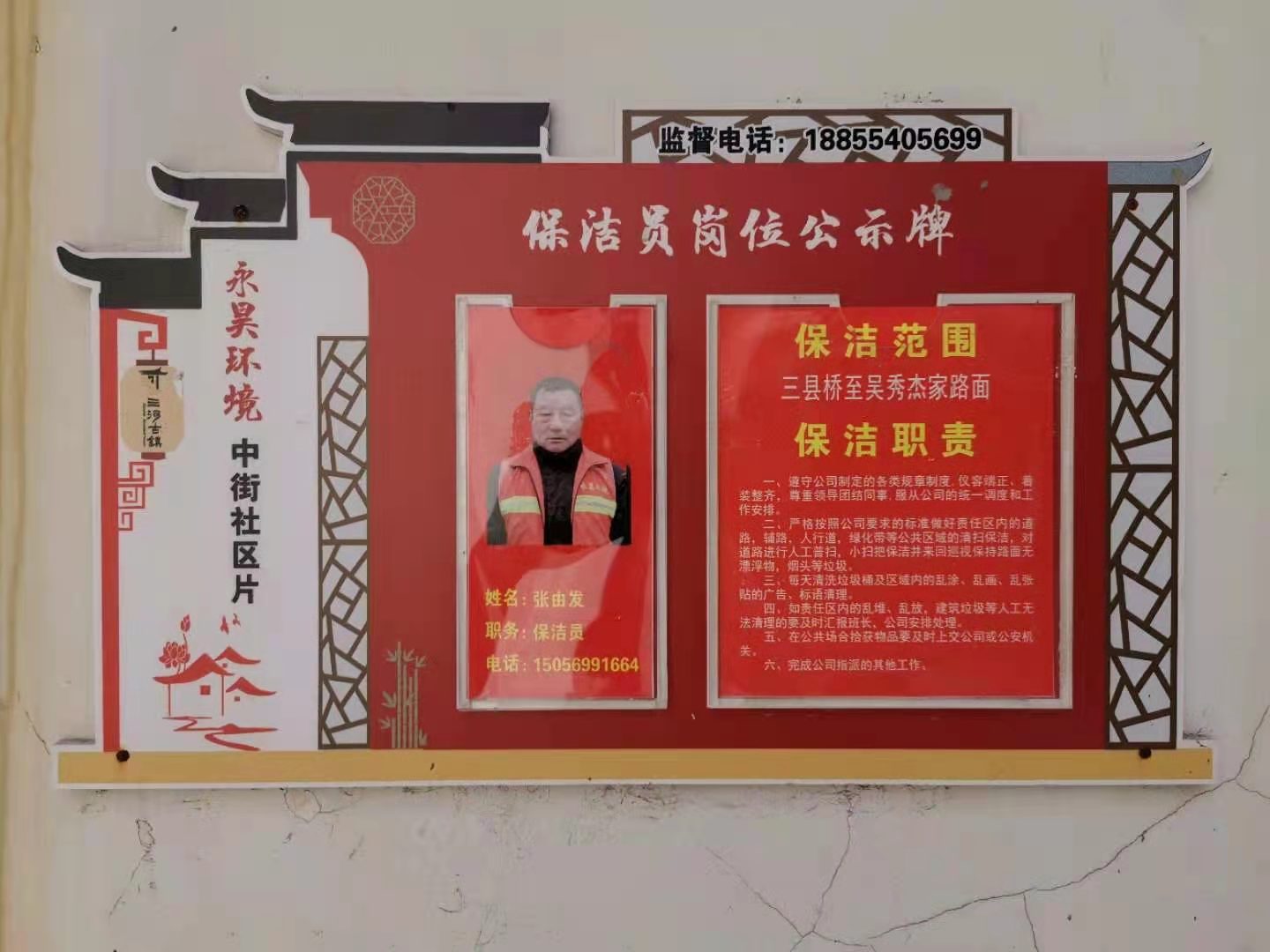 "网格化管理"公示牌环卫工对网格内开展常态化环境卫生清扫农村生活