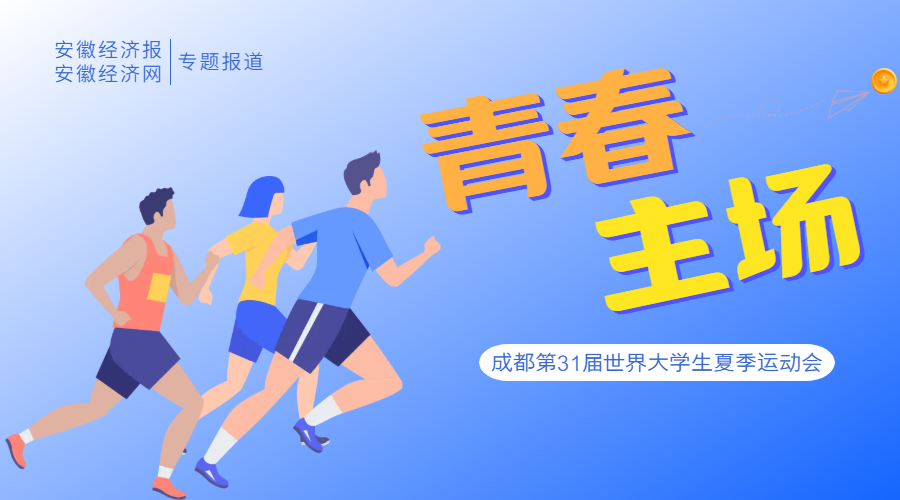 青春主场