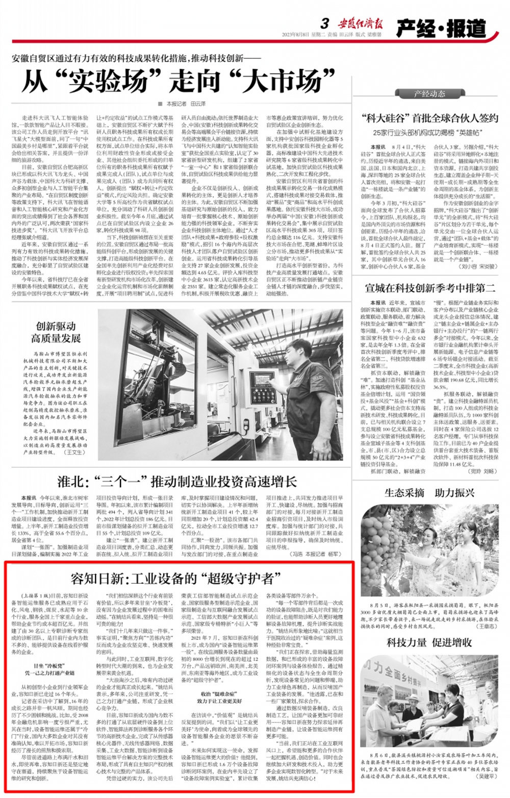 【“小巨人”长成记】容知日新：工业设备的“超级守护者”