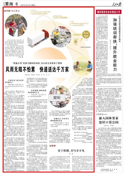 《人民日报》（ 2023年08月16日 第 06 版）
