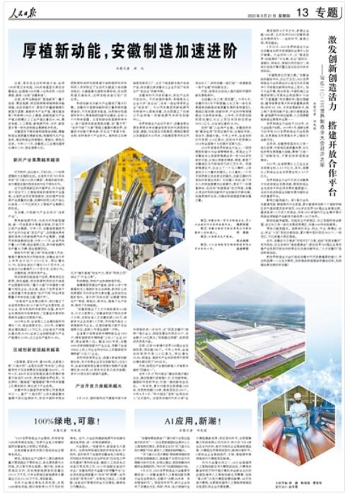 《 人民日报 》（ 2023年09月21日   第 13 版）