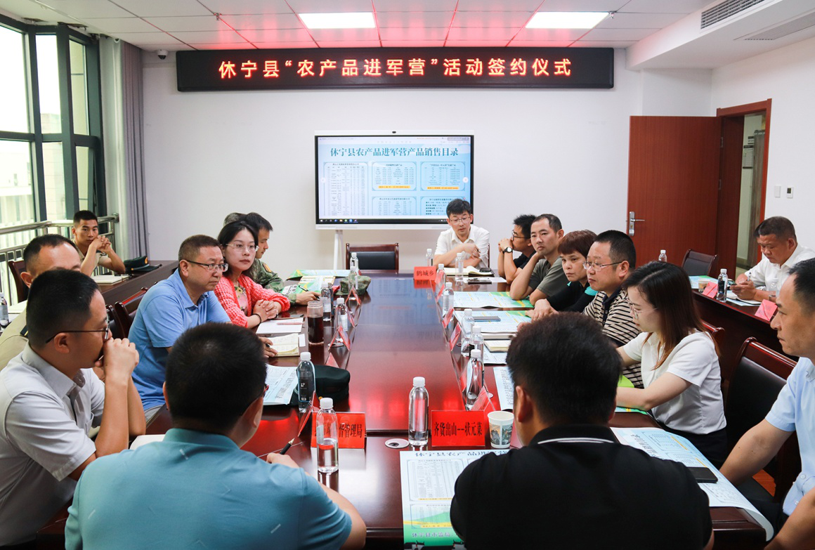 休宁县“农产品进军营”活动签约仪式