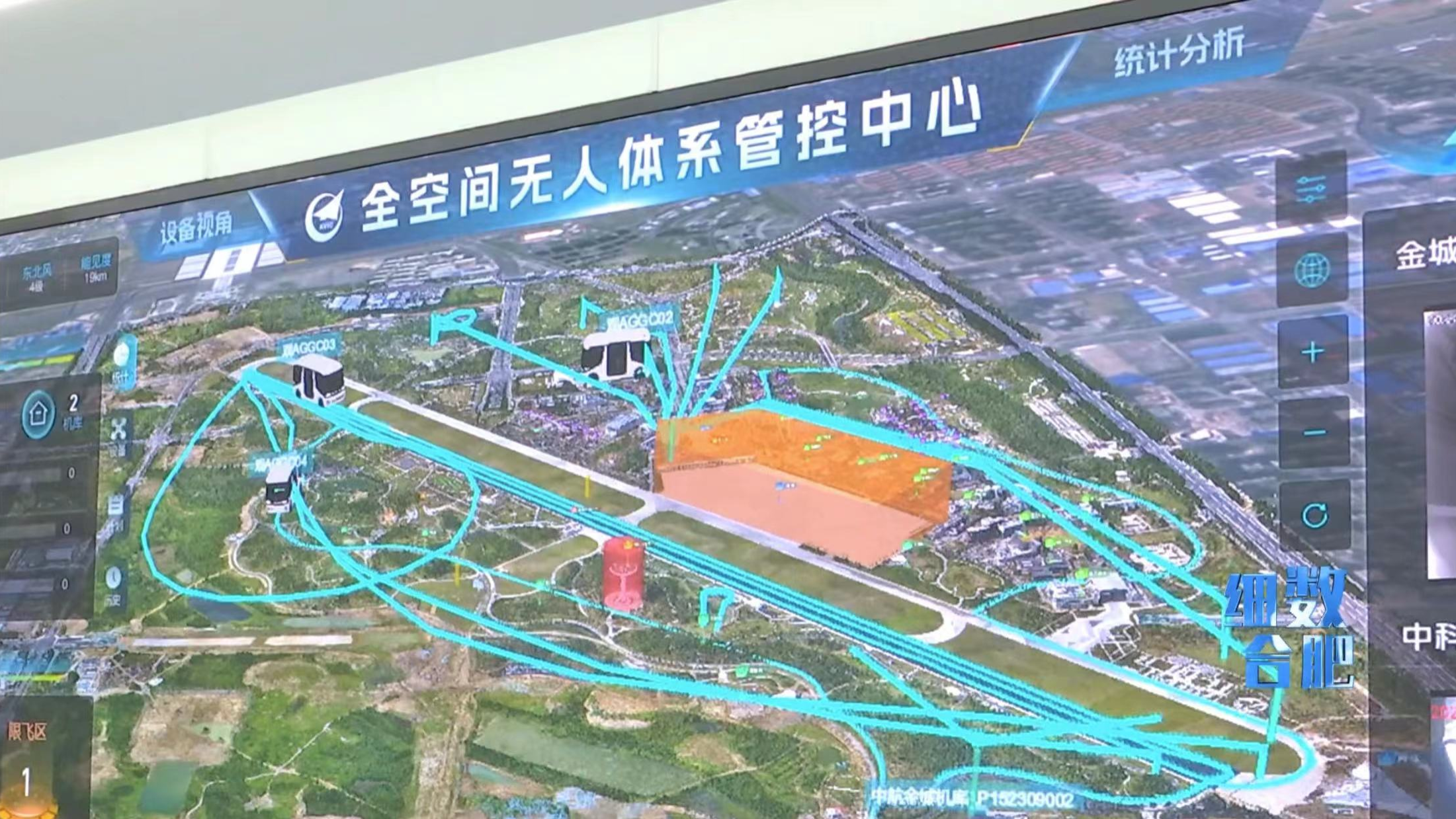 合肥园博园全空间无人体系管控中心