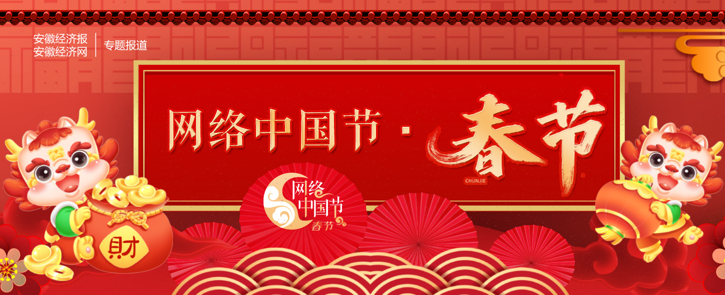 2024春节