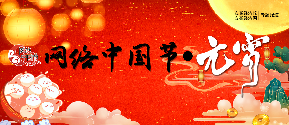 2024网络中国节元宵节