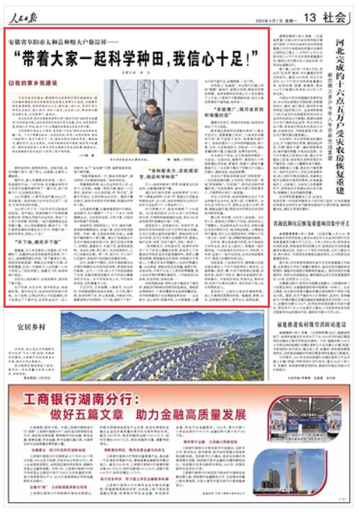 《 人民日报 》（ 2024年04月01日   第 13 版）