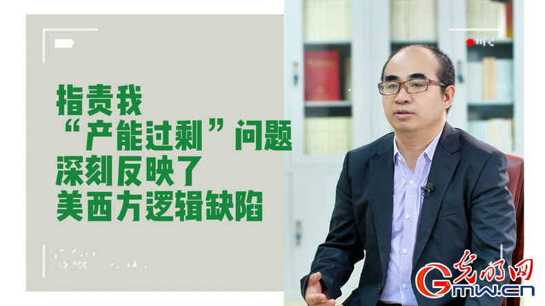 美式双标再现!指责中国“产能过剩”站不住脚 美式双标再现!指责中国“产能过剩”站不住脚