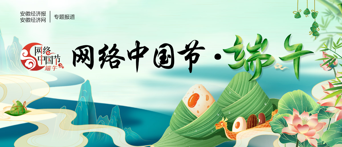 网络中国节·端午