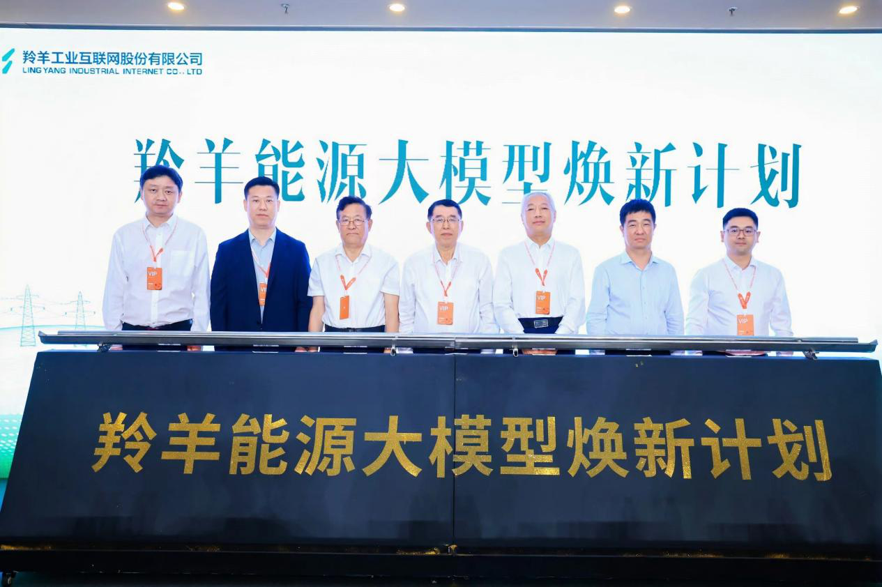羚羊能源大模型焕新计划