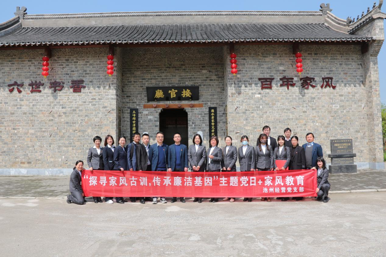 池州移动经营党支部开展“主题党日+”活动