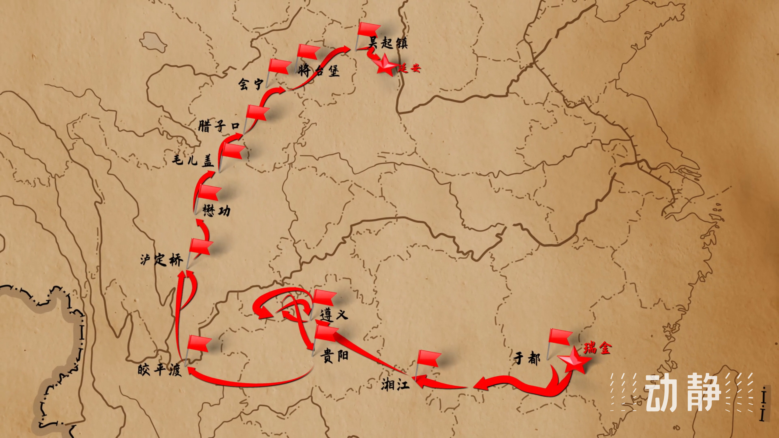 三省同上开学第一课!讲述长征故事,弘扬长征精神