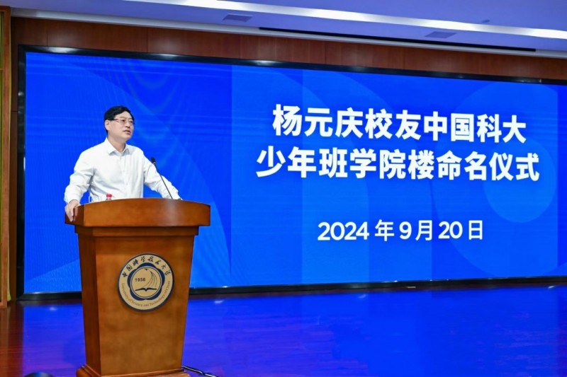 中国科大首栋以院士命名建筑诞生！拟建少年班学院楼命名为“周光召楼”