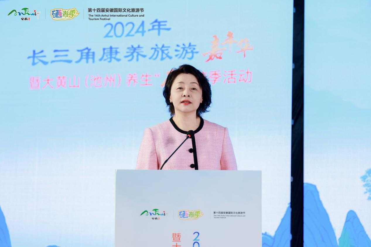 2024年长三角康养旅游嘉年华暨大黄山（池州）养生“硒”游季活动盛大启幕