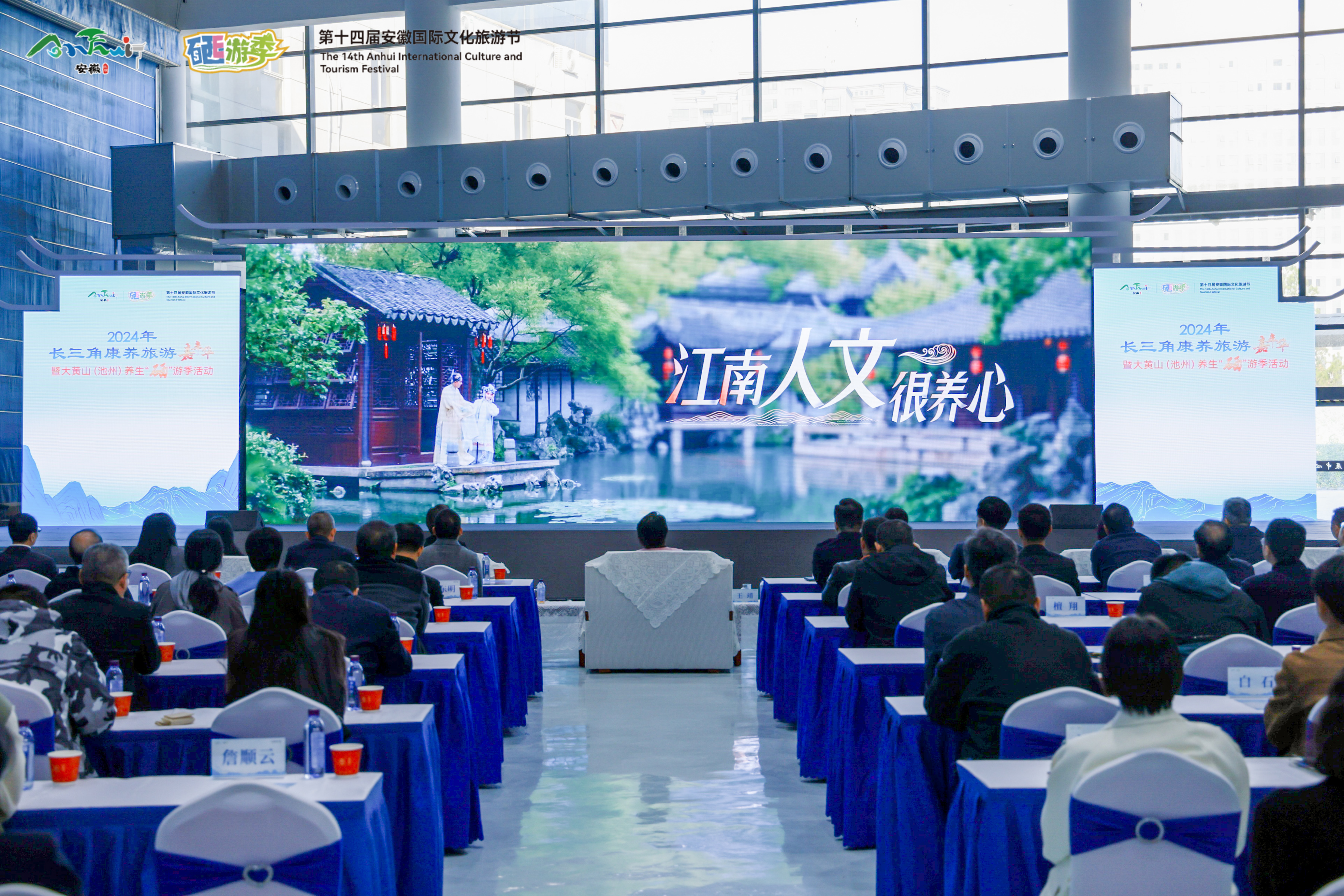 2024年长三角康养旅游嘉年华暨大黄山（池州）养生“硒”游季活动盛大启幕
