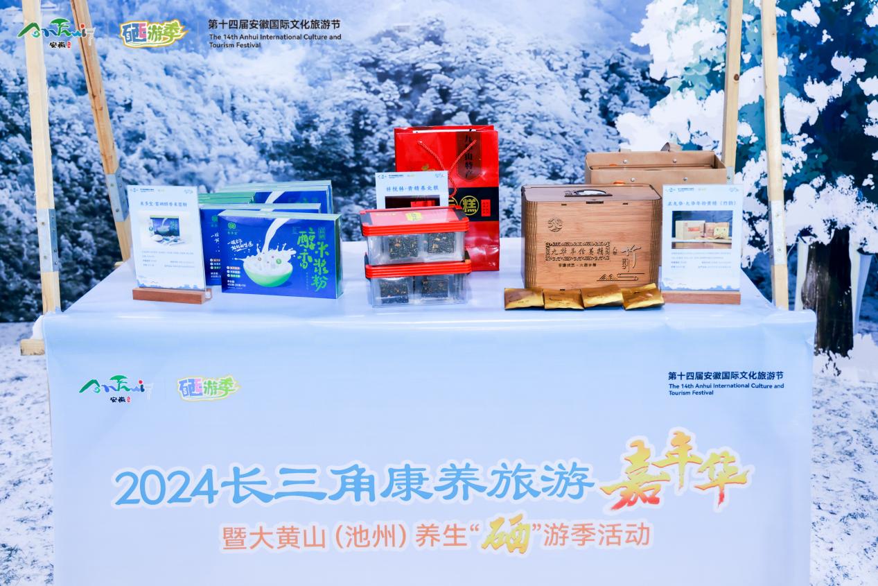2024年长三角康养旅游嘉年华暨大黄山（池州）养生“硒”游季活动盛大启幕
