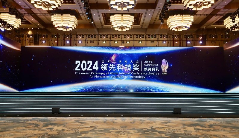 科技向新 数智向前——20项世界互联网大会领先科技奖正式发布 科技向新 数智向前——20项世界互联网大会领先科技奖正式发布