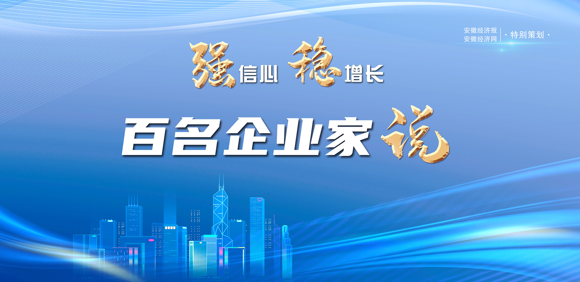 强信心稳增长