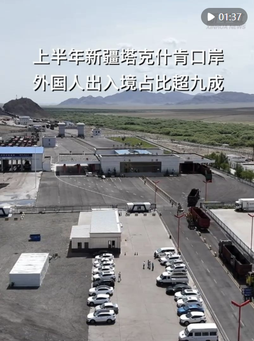 上半年新疆塔克什肯口岸外国人出入境占比超九成