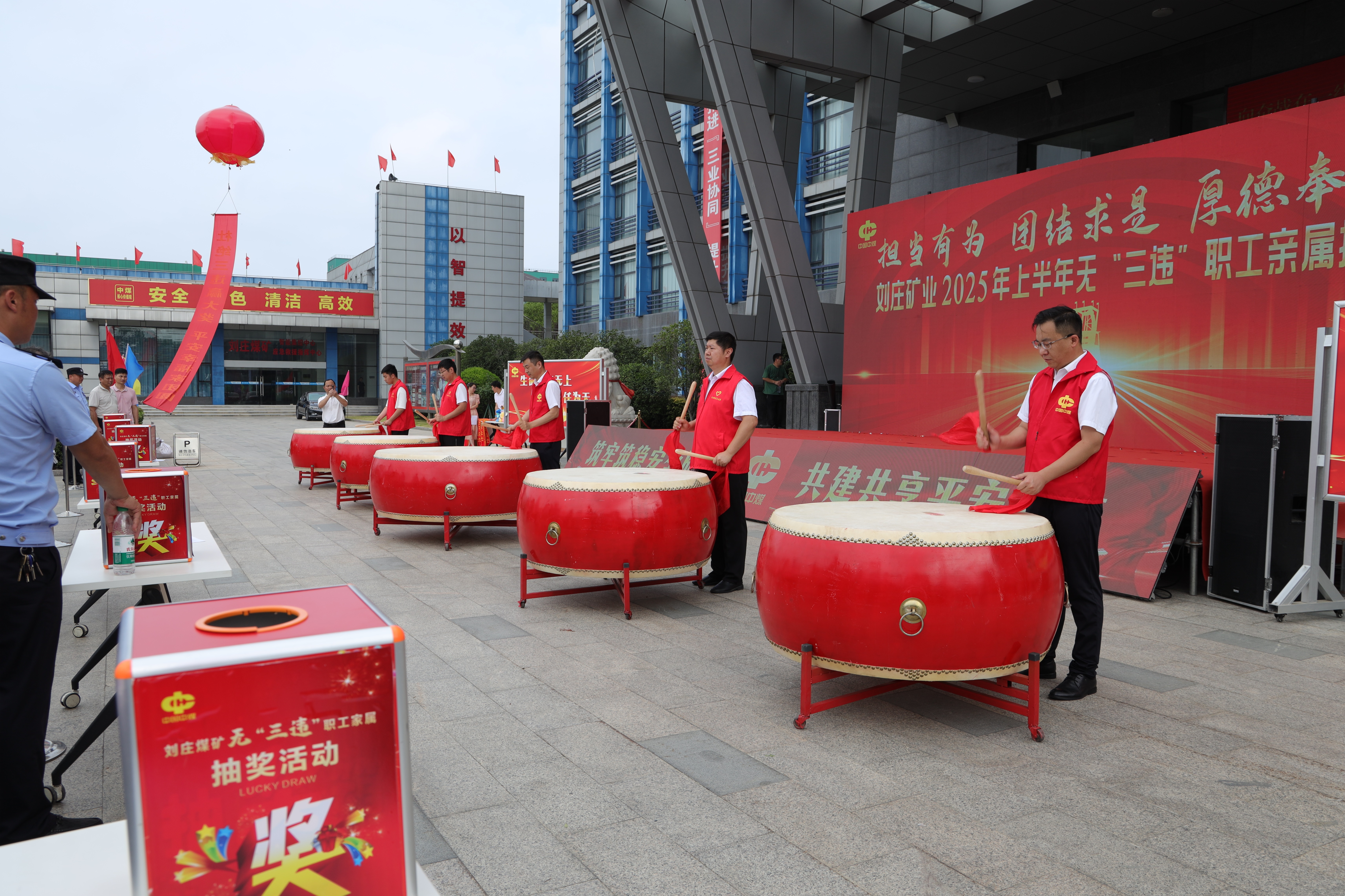 中煤新集刘庄矿业：无“三违”抽奖  安全又幸福