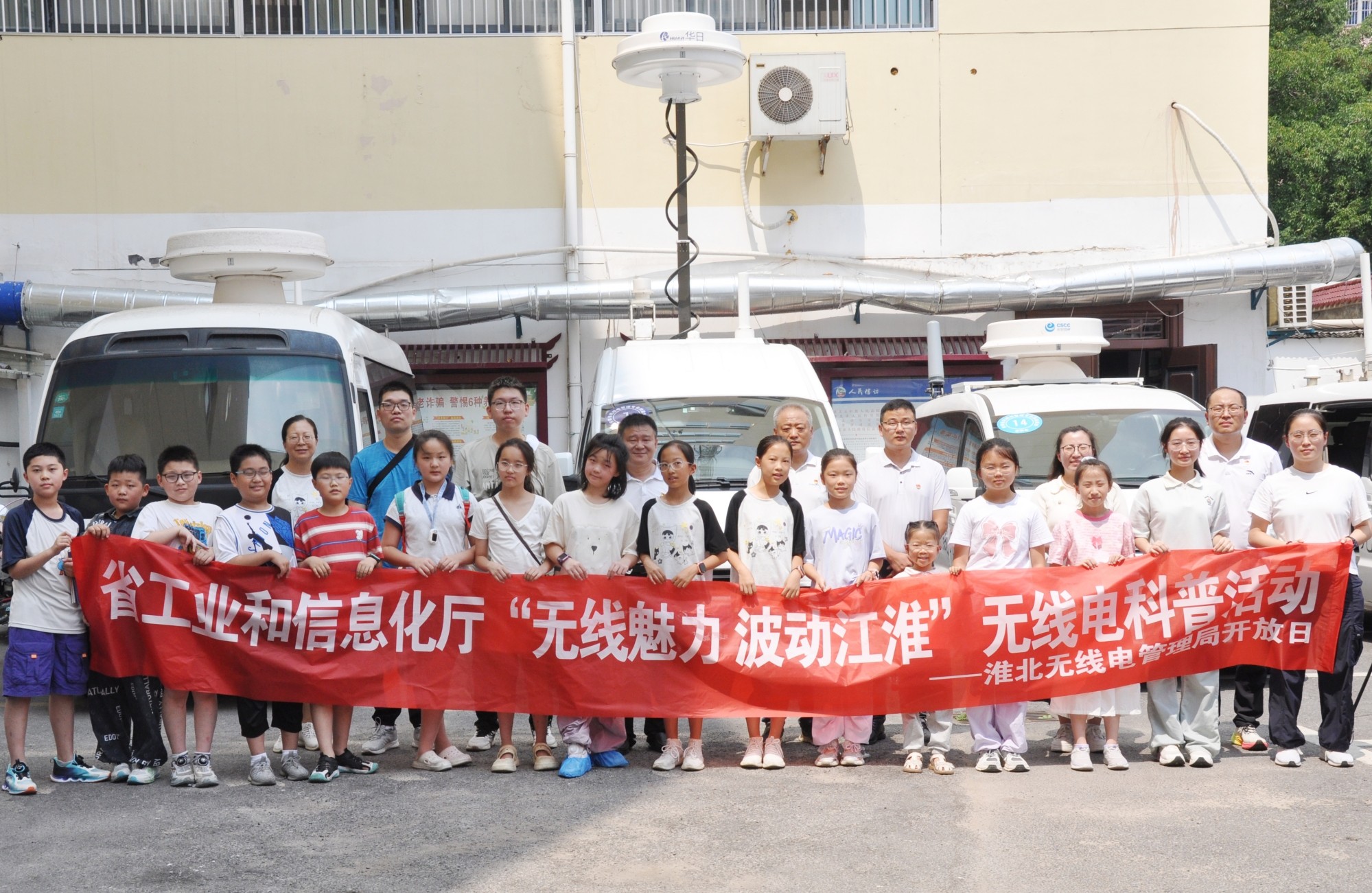 淮北无线电管理局举办“无线魅力 波动江淮”无线电科普公益活动