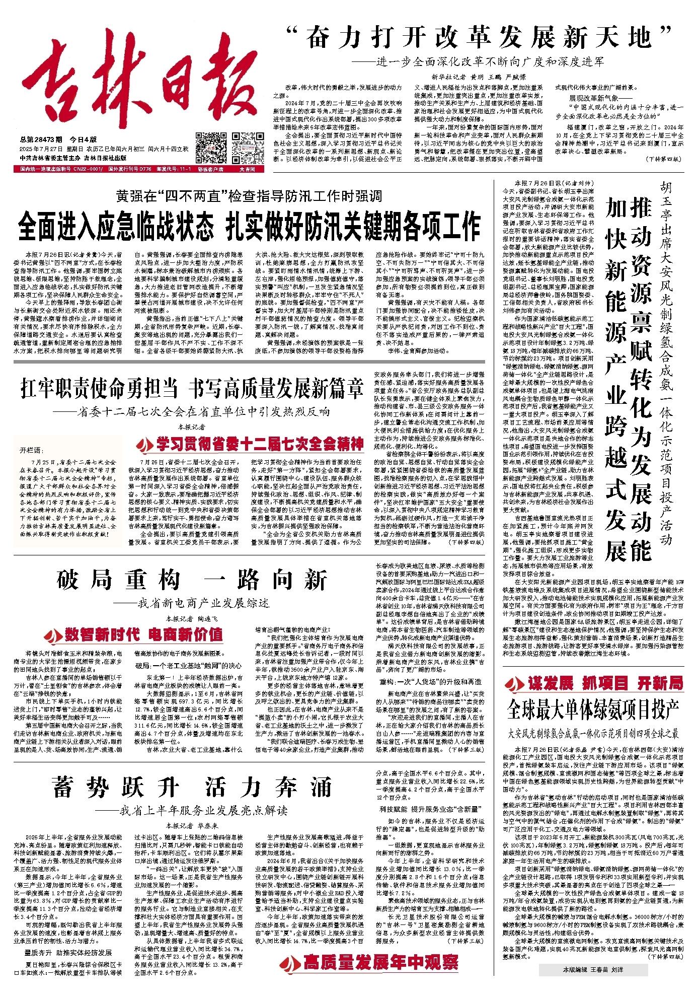 破局重构 一路向新