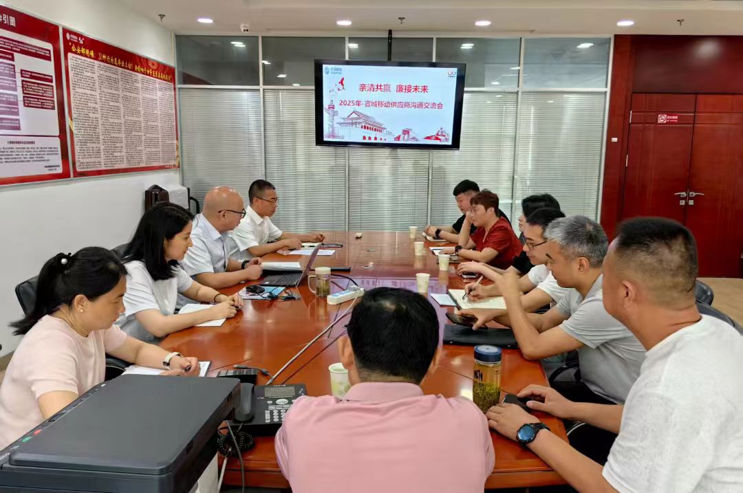 中国移动安徽公司宣城分公司：亲清共赢 廉接未来