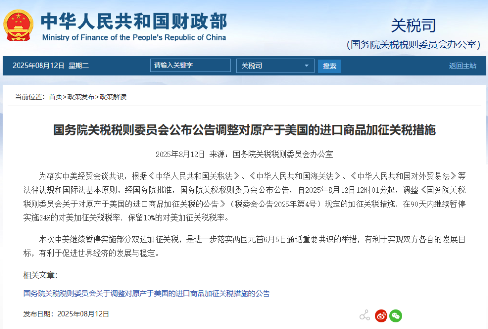 国务院关税税则委员会公布公告调整对原产于美国的进口商品加征关税措施