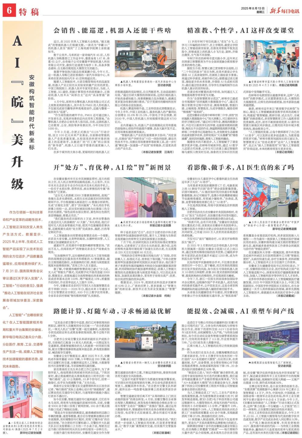 在安徽“智见”未来