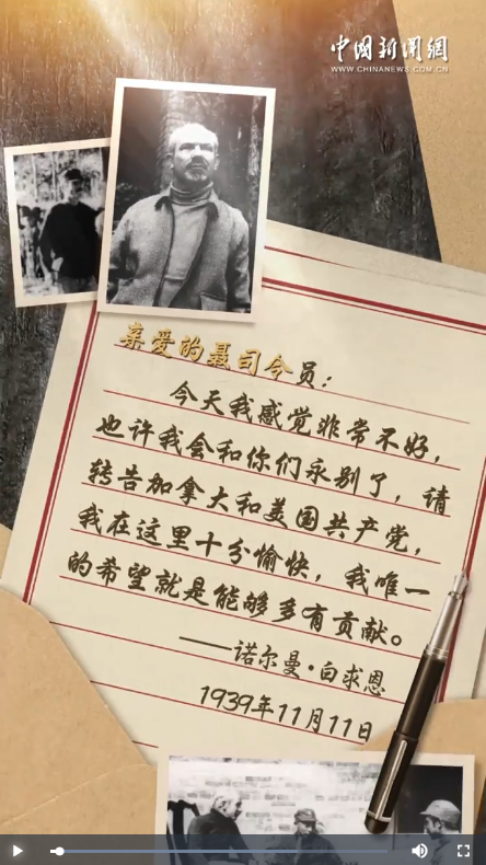 理响中国｜多有贡献，这是白求恩的最后心声