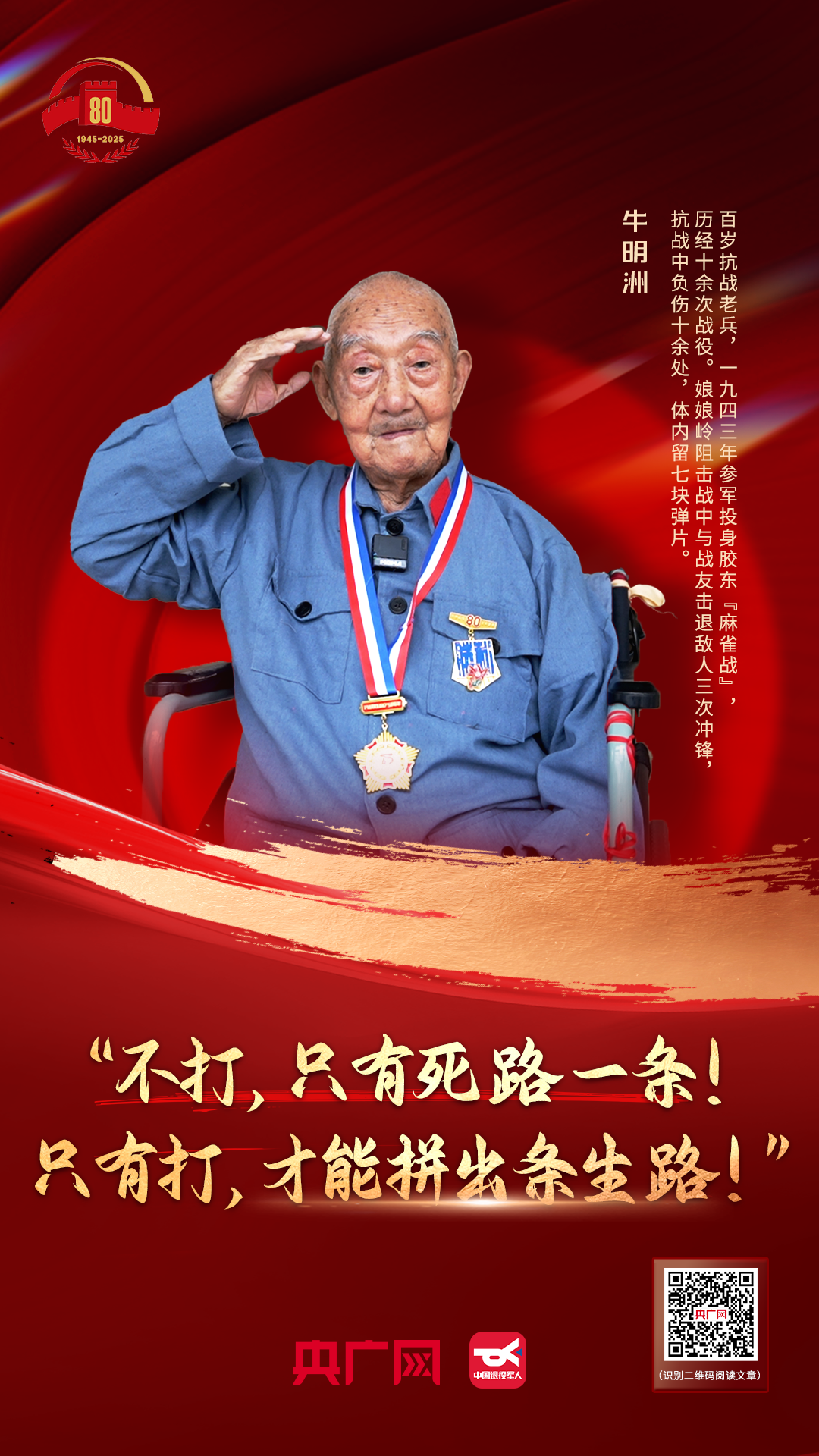 百岁老兵的生死誓言，是最该被“置顶”的记忆！