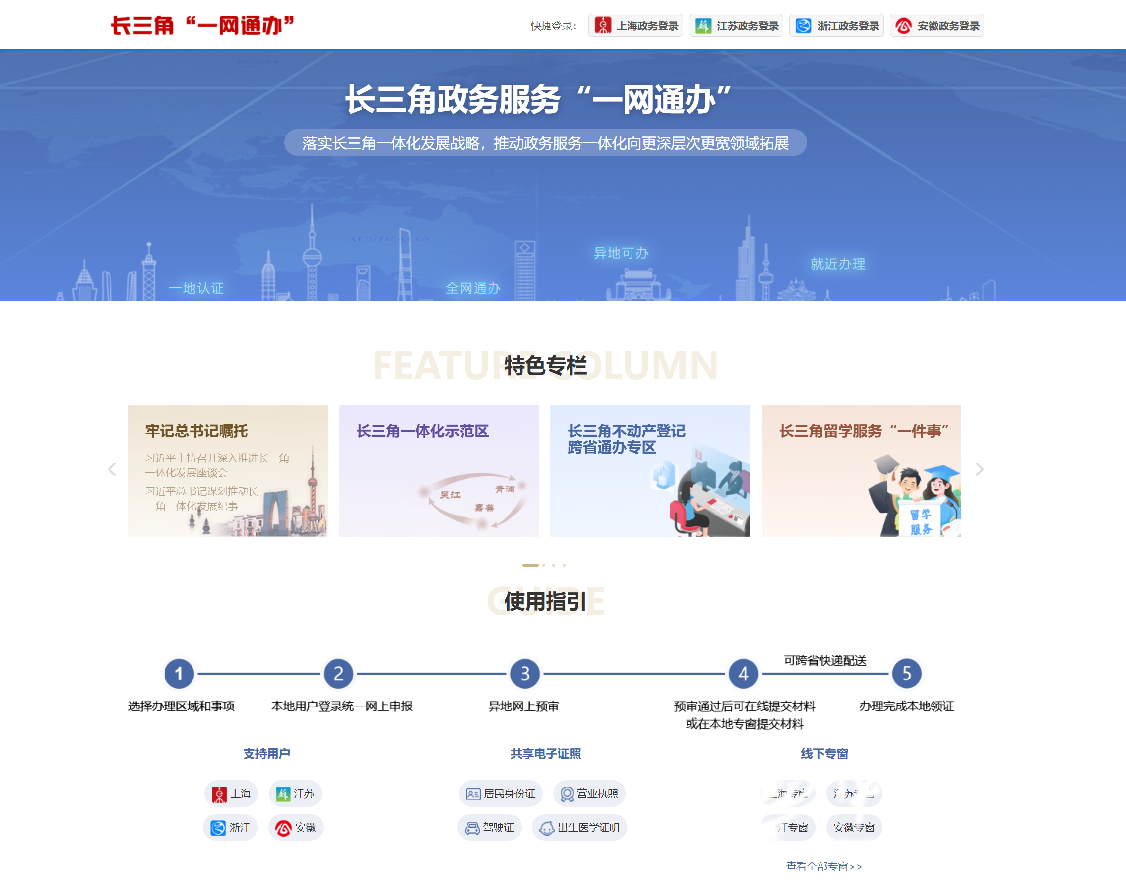 “安徽首创”如何破题长三角跨省办事堵点？