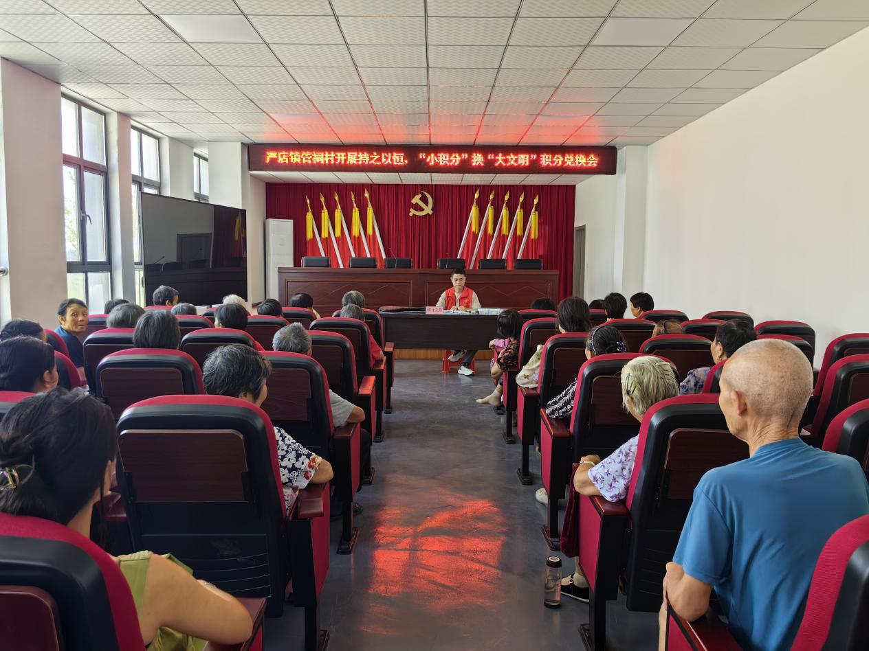 肥西严店镇：“小积分”撬动乡村“大文明”