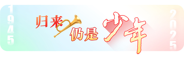 归来仍是少年｜七块弹片至今嵌在身体里！百岁“机枪班长”一生践行使命担当