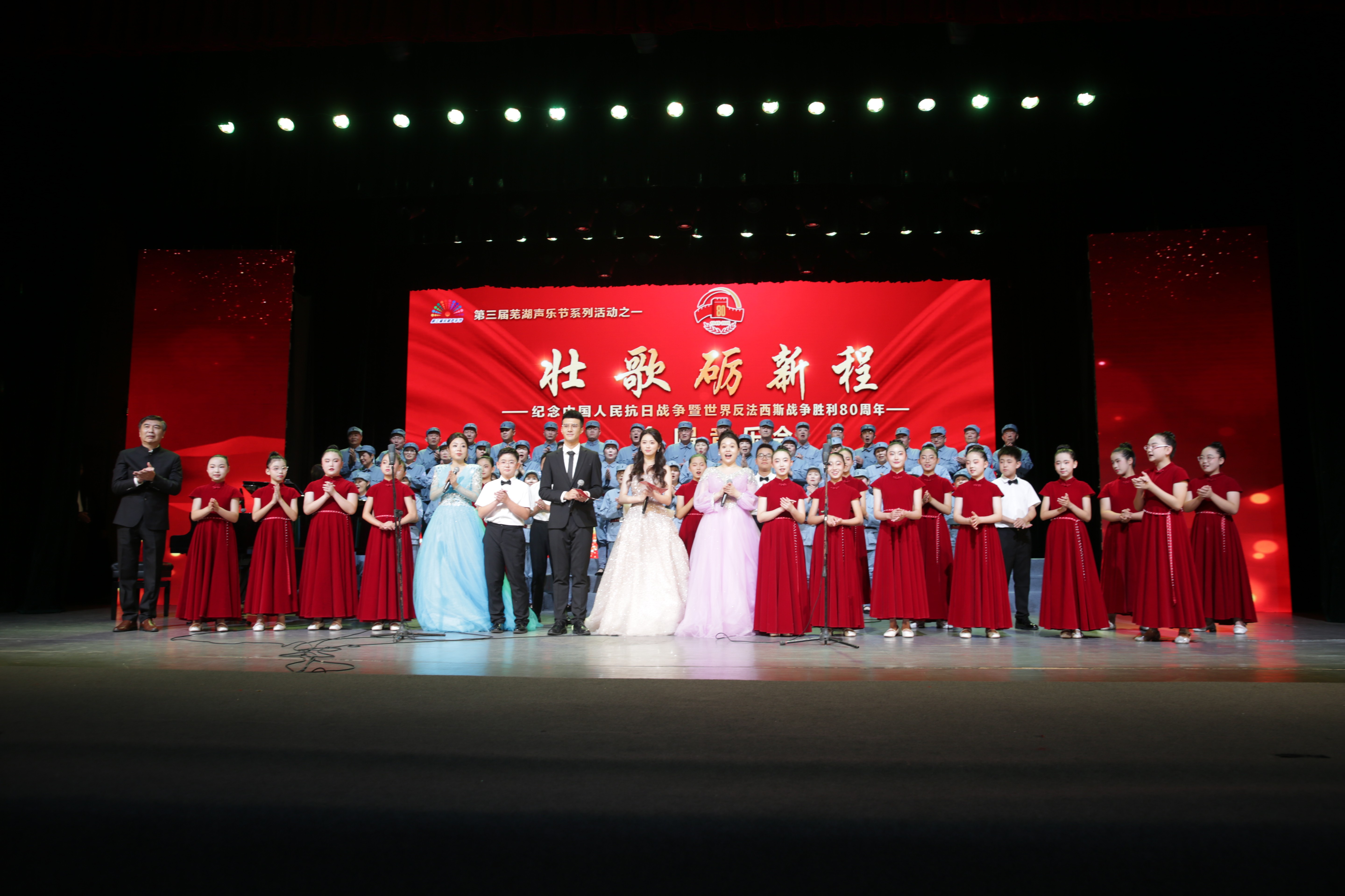 “壮歌励新程”主题合唱音乐会在芜举办