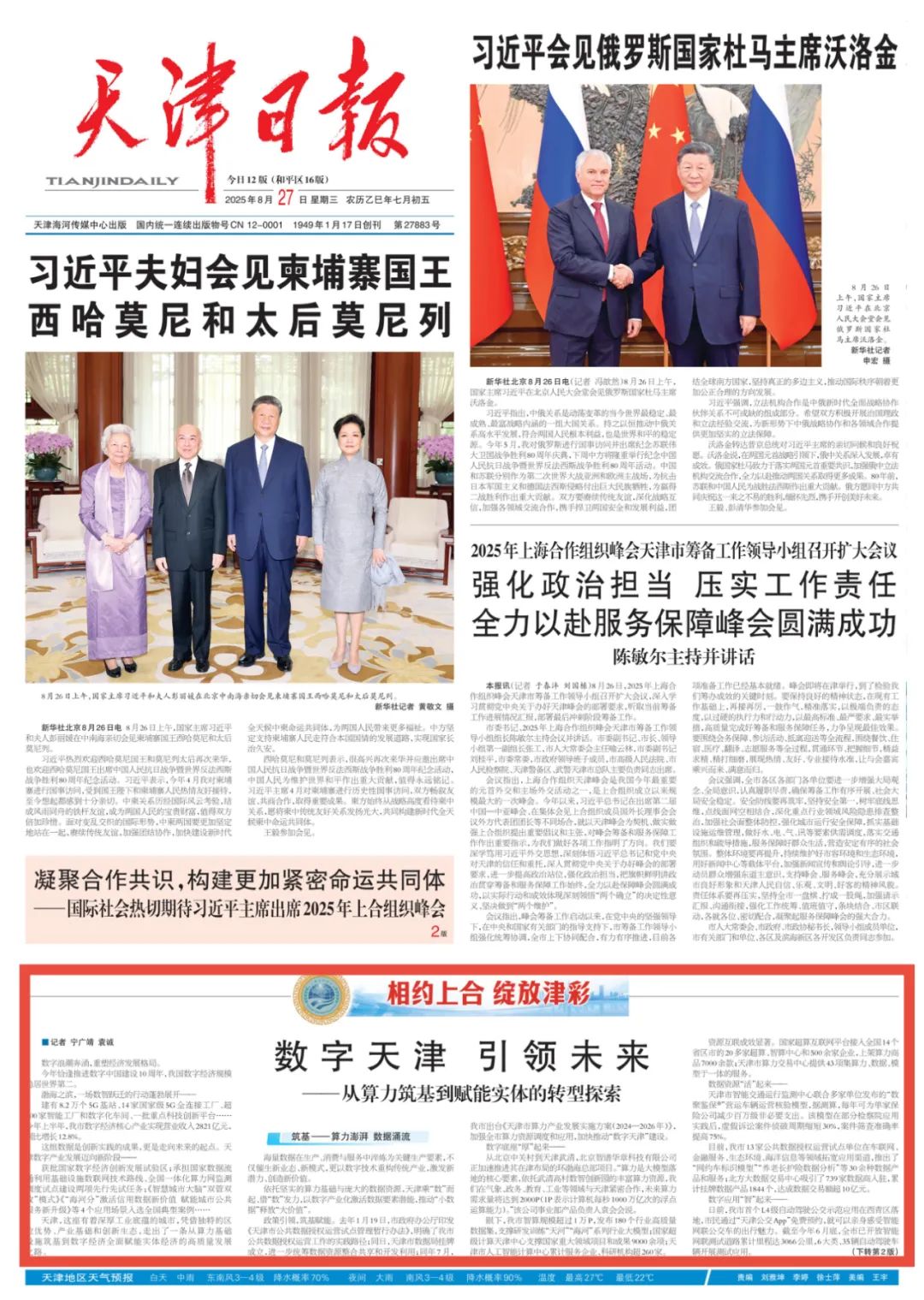 数字天津 引领未来——从算力筑基到赋能实体的转型探索