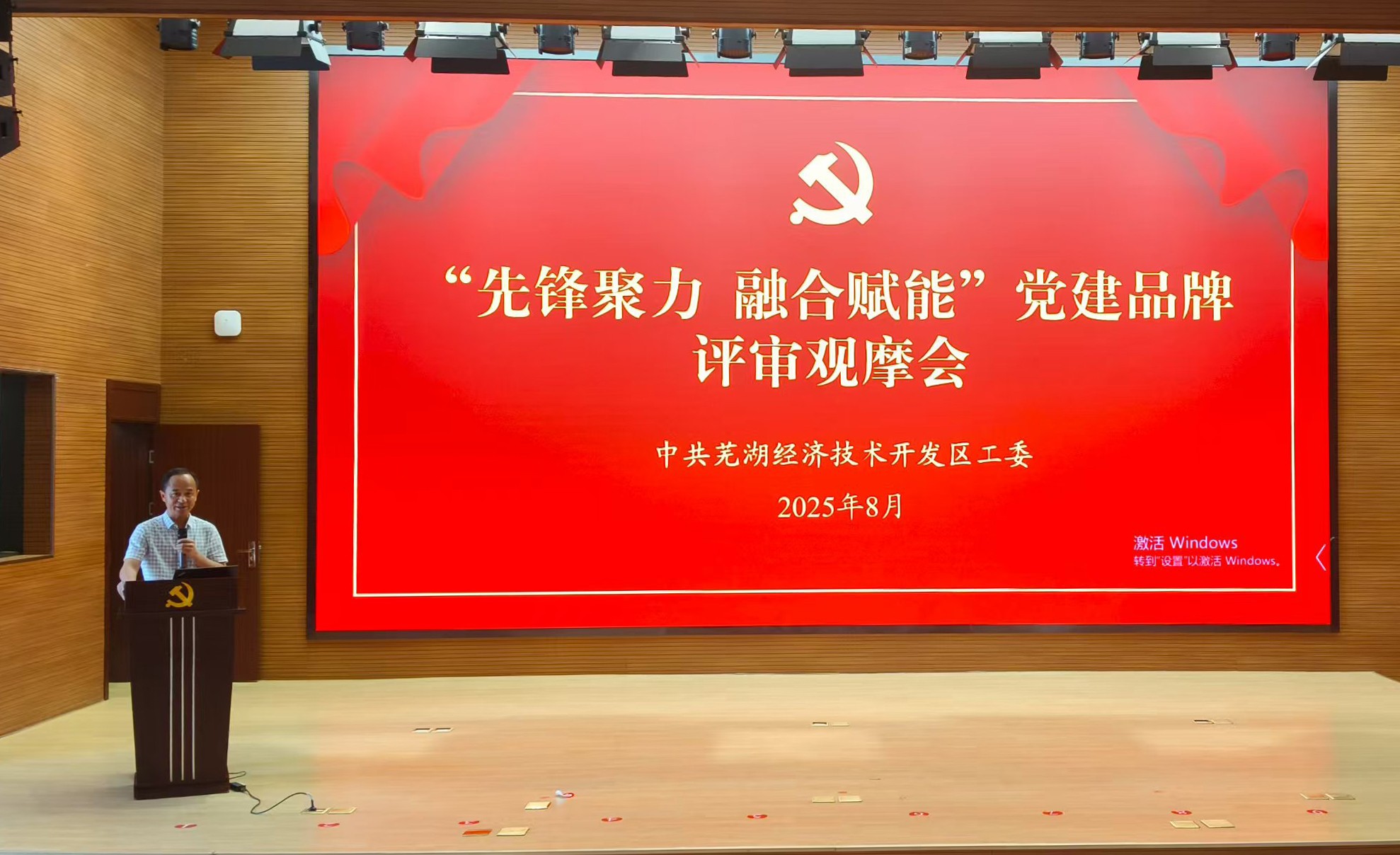 芜湖经开区：先锋聚力 融合赋能