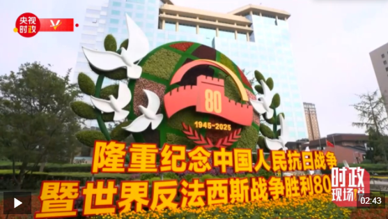 时政现场说丨见证祖国强盛时刻 吾辈更添奋进底气