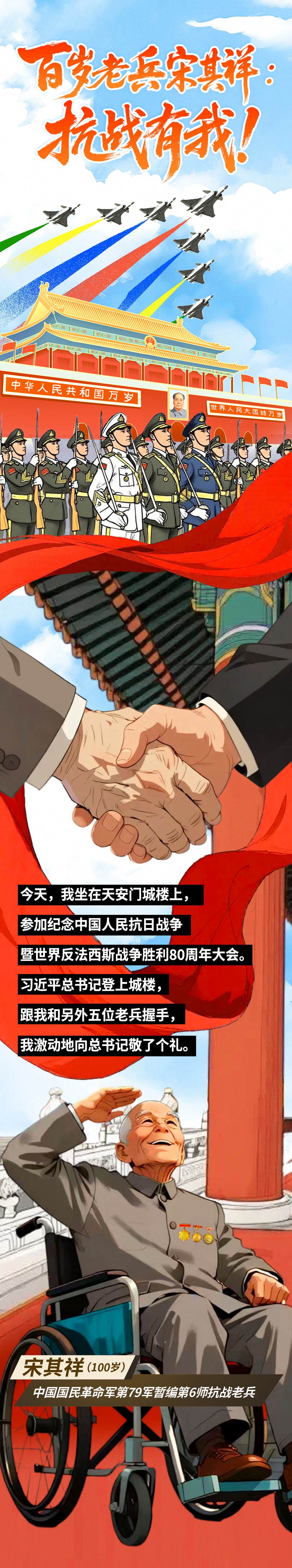 手绘长图丨百岁老兵宋其祥： 抗战有我！
