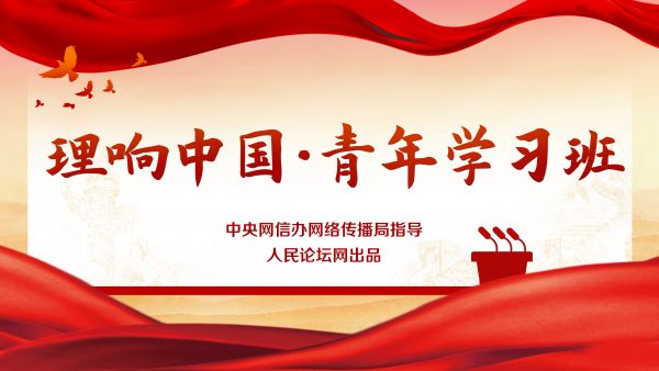 【理响中国·青年学习班】从伟大抗战精神中汲取干事创业伟力