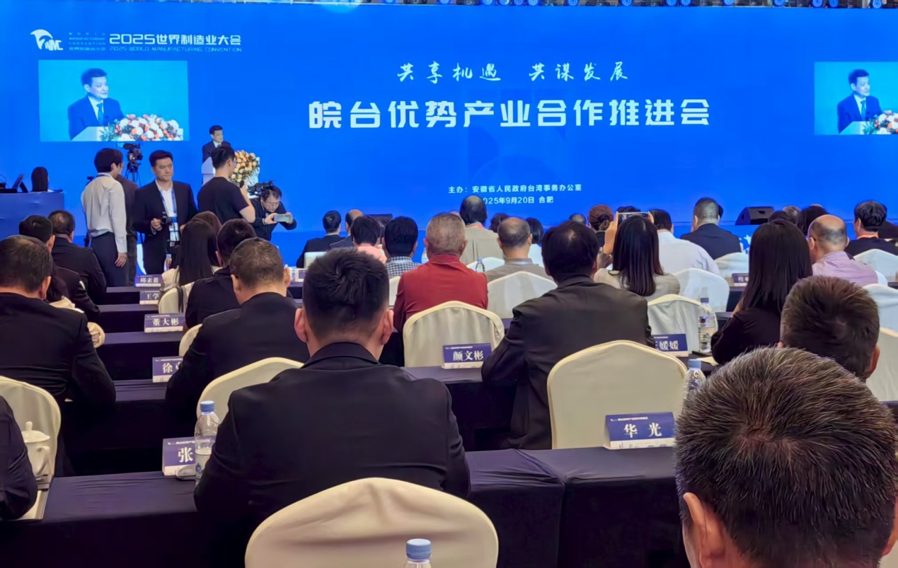 50个制造业项目签约 皖台合作又上新