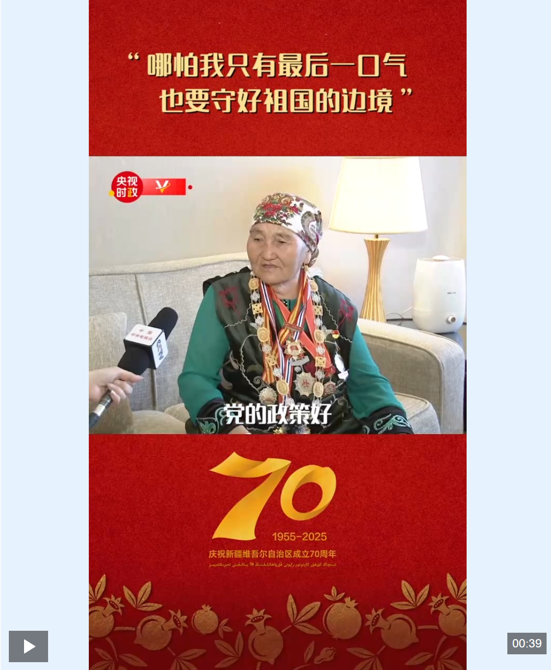 独家视频丨接见现场暖心一幕：这位83岁的“人民楷模”，想对总书记说句心里话