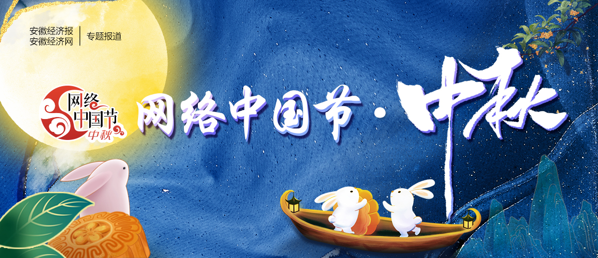 2025年网络中国节·中秋