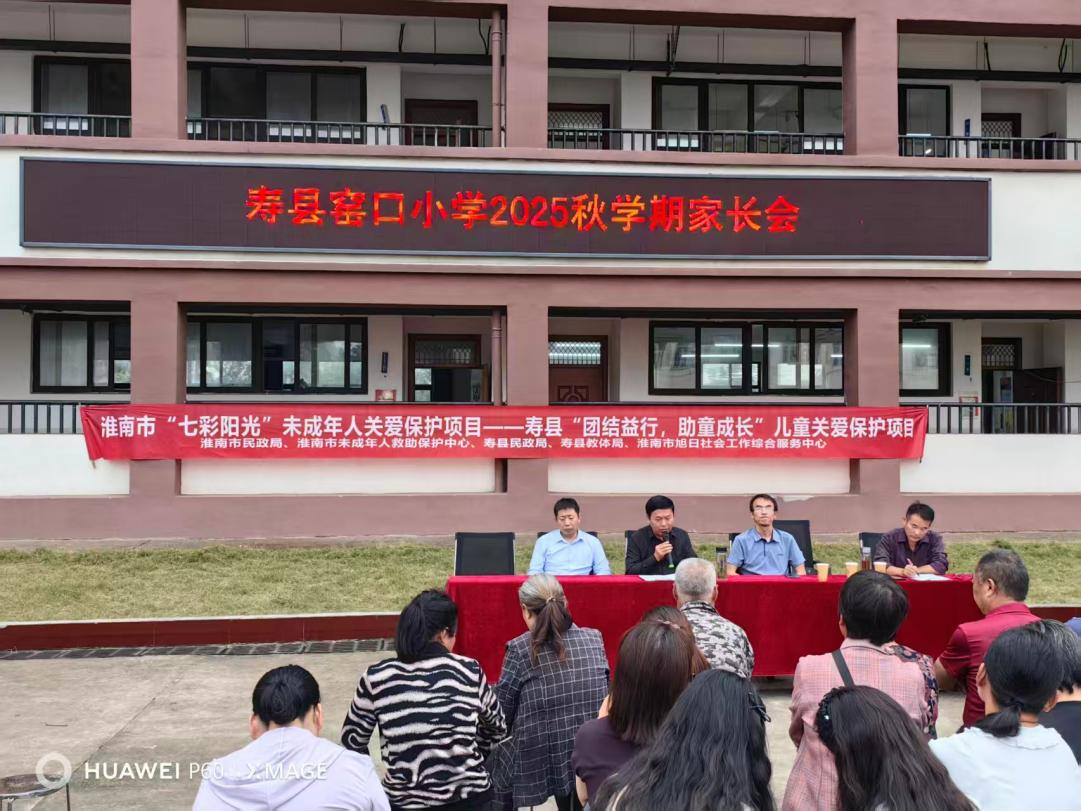 寿县窑口镇：聚焦沟通难题 共育幼苗成长