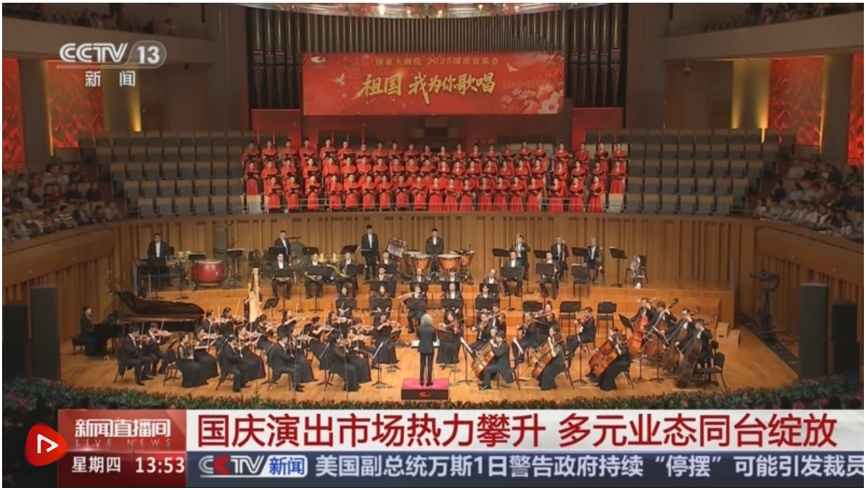 文化演出市场热力十足 感受醇厚家国情怀 共享国庆佳节喜悦与荣光