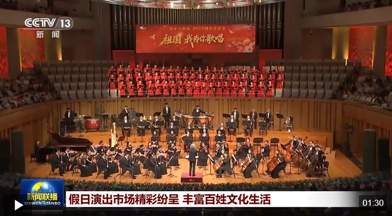 假日演出市场精彩纷呈 丰富百姓文化生活