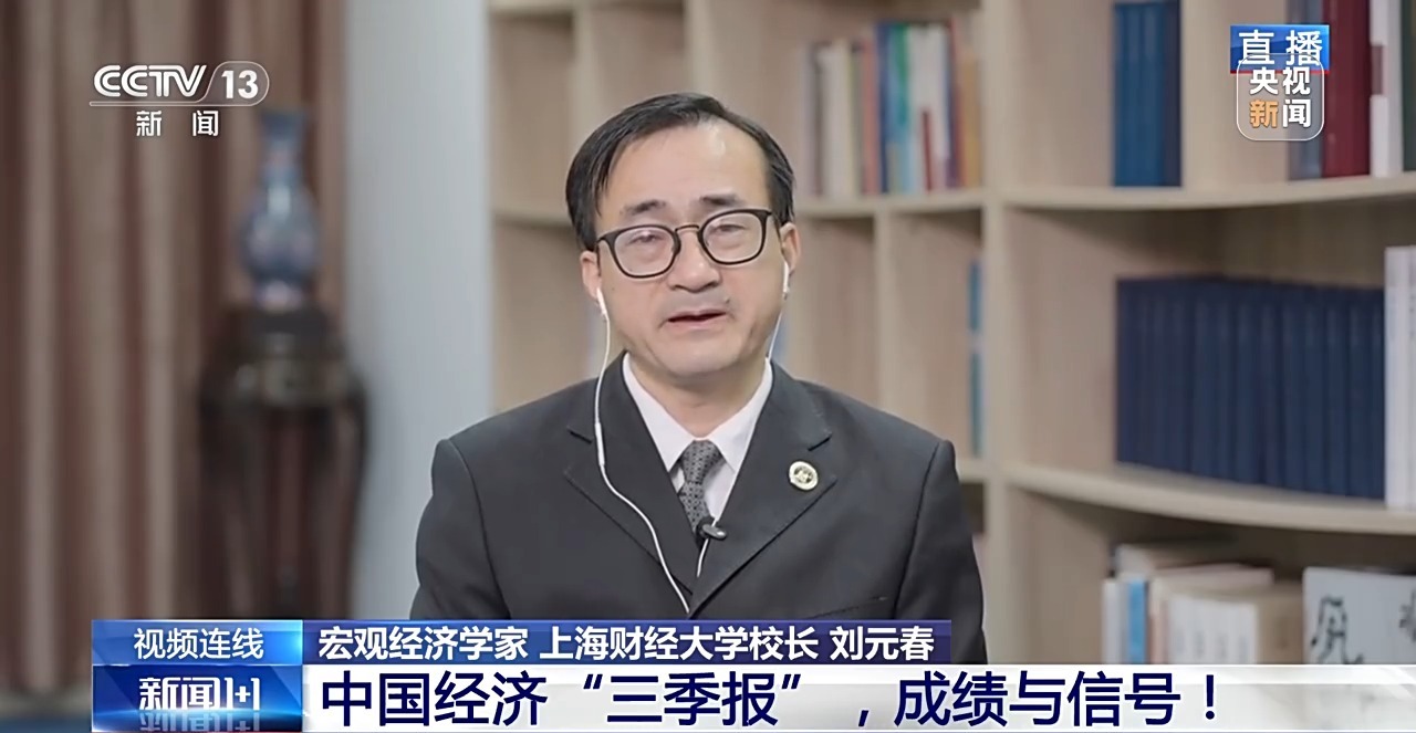 新闻1+1丨中国经济“三季报”，成绩与信号！