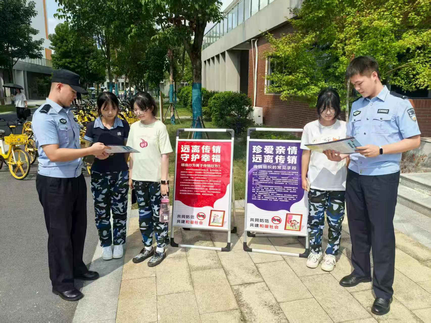 净化校园 拒绝传销