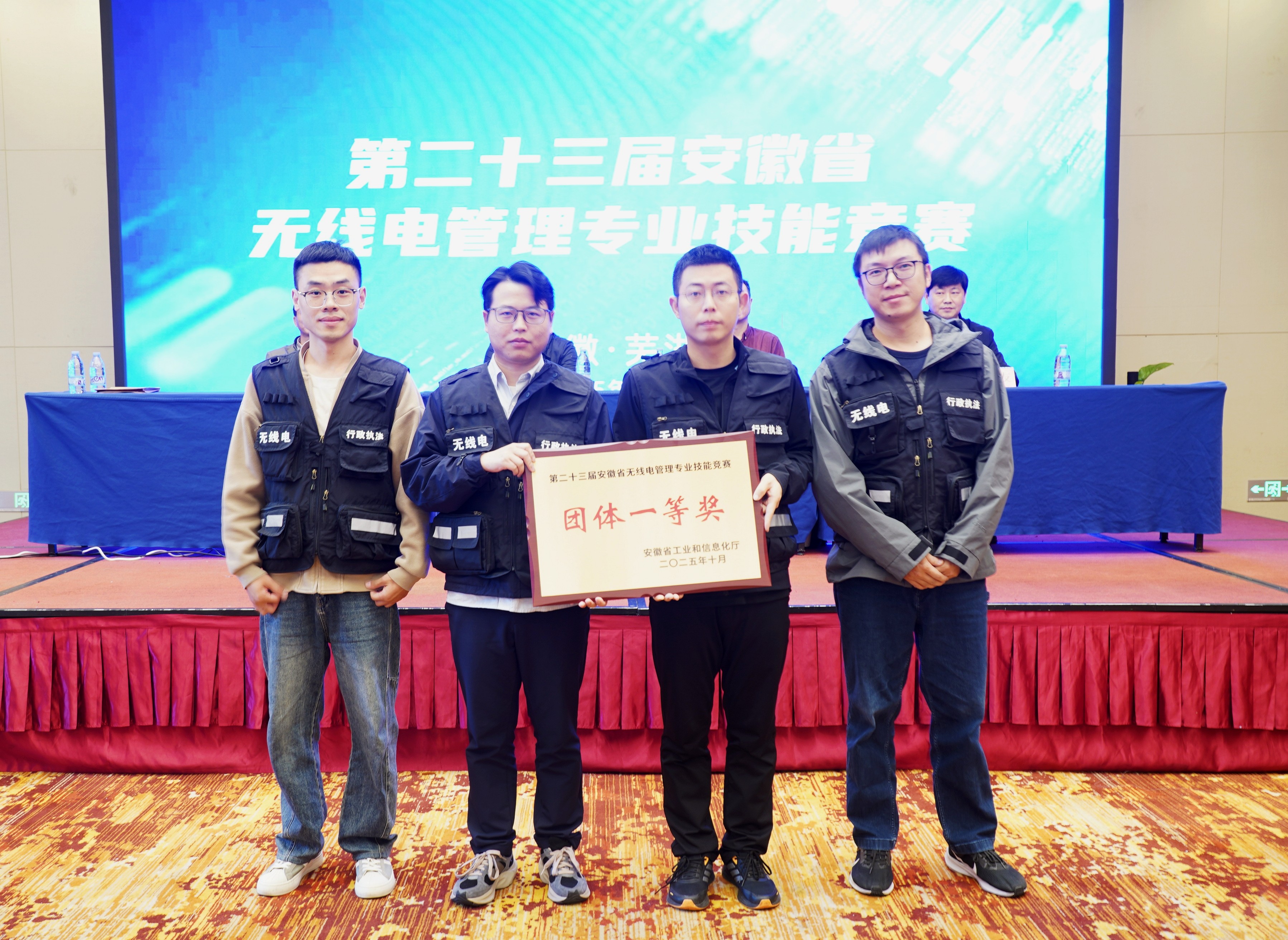 安庆无线电管理局（监测站） 获团体一等奖