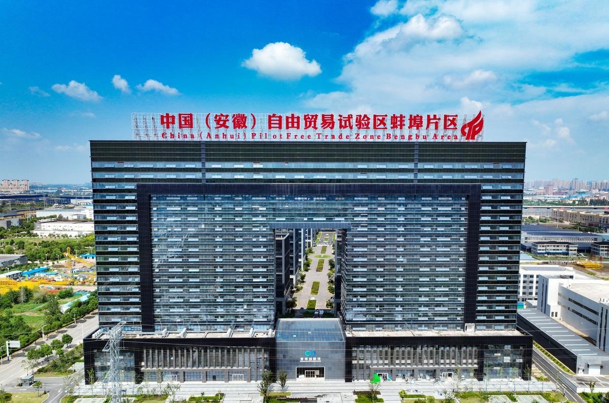 安徽自贸试验区蚌埠片区：打造世界级硅基和生物基制造业中心